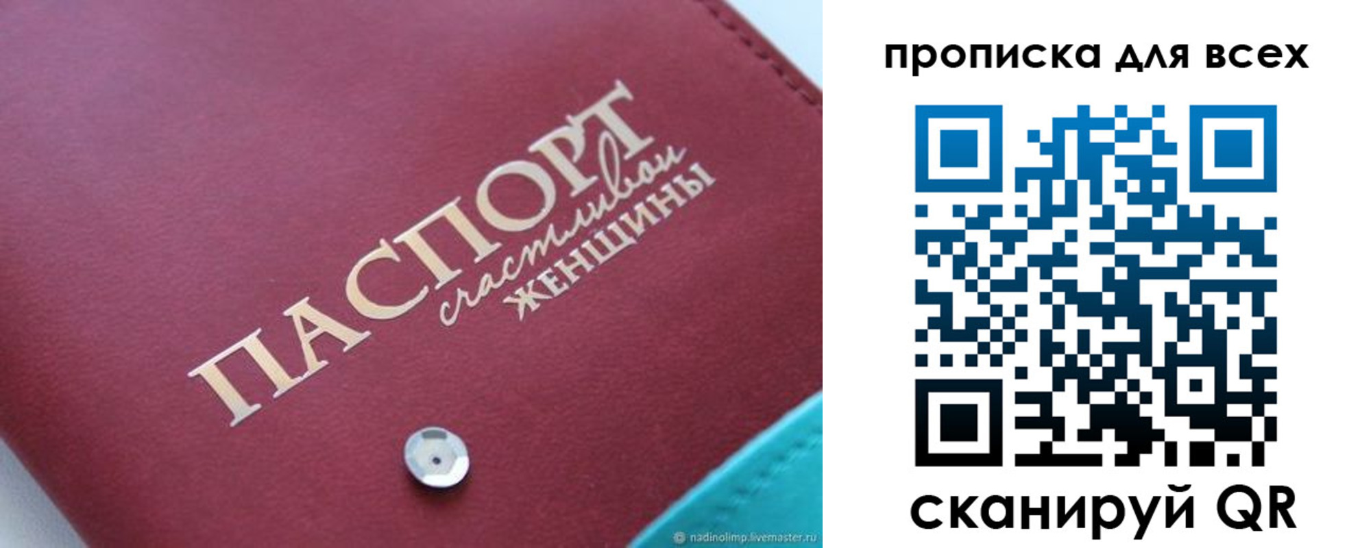 прописка поиск в Биробиджане
