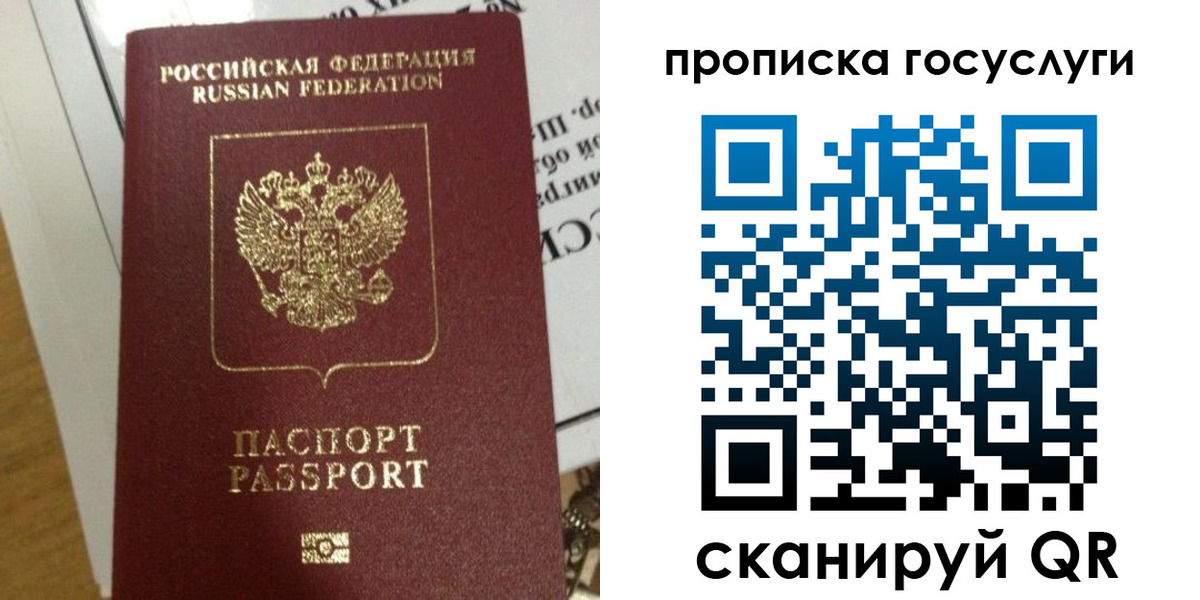 прописка поиск в Биробиджане